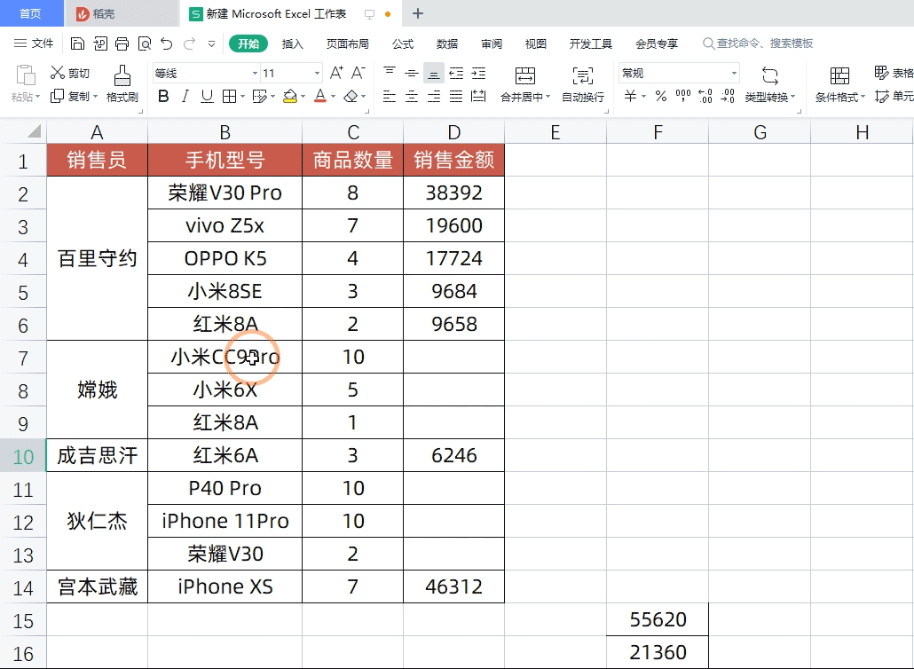 13個WPS表格小技巧，簡單又實用，Excel用戶看了都眼紅