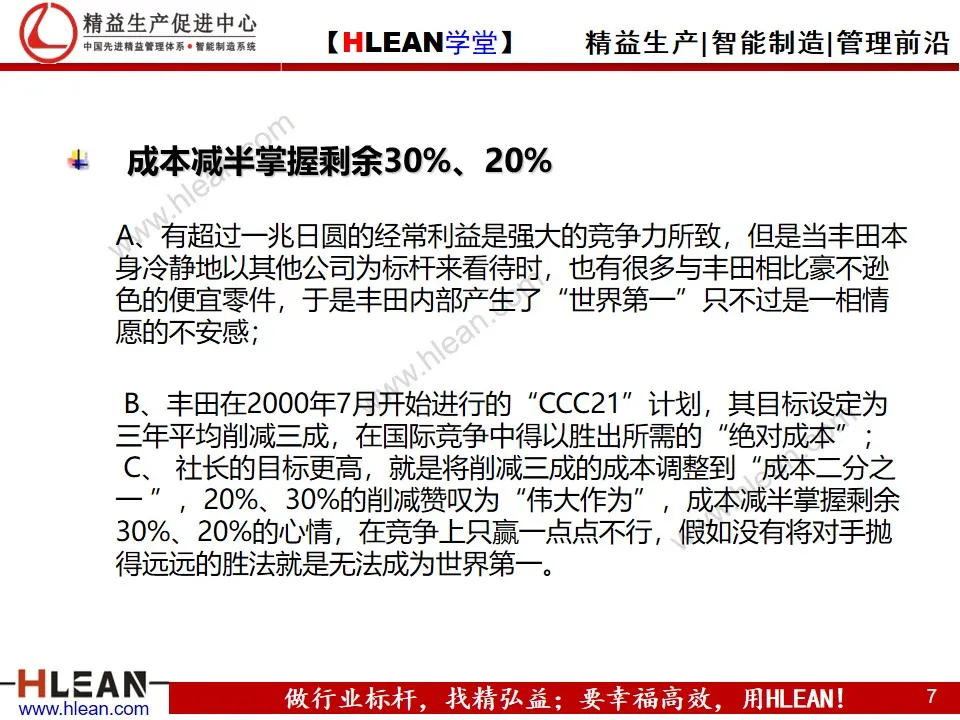 「精益学堂」丰田式改善力（上篇）