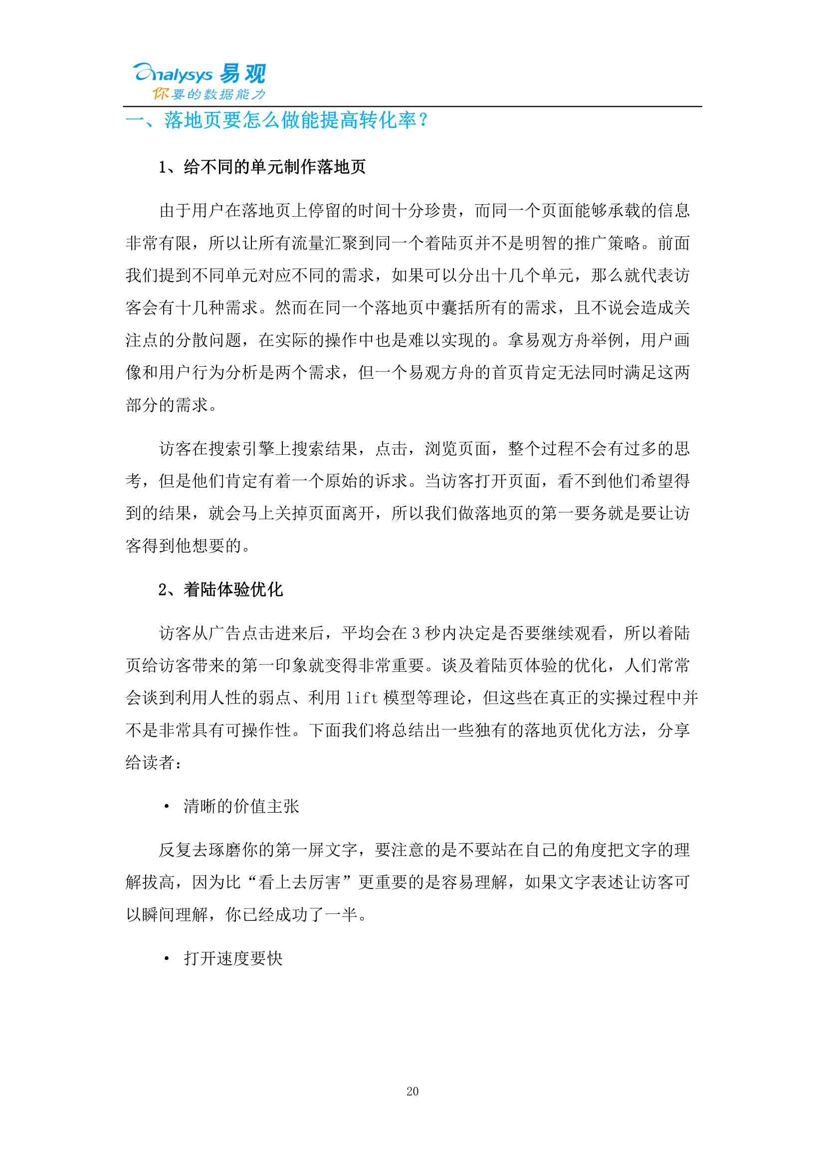 ToB企业服务智能用户运营实战手册