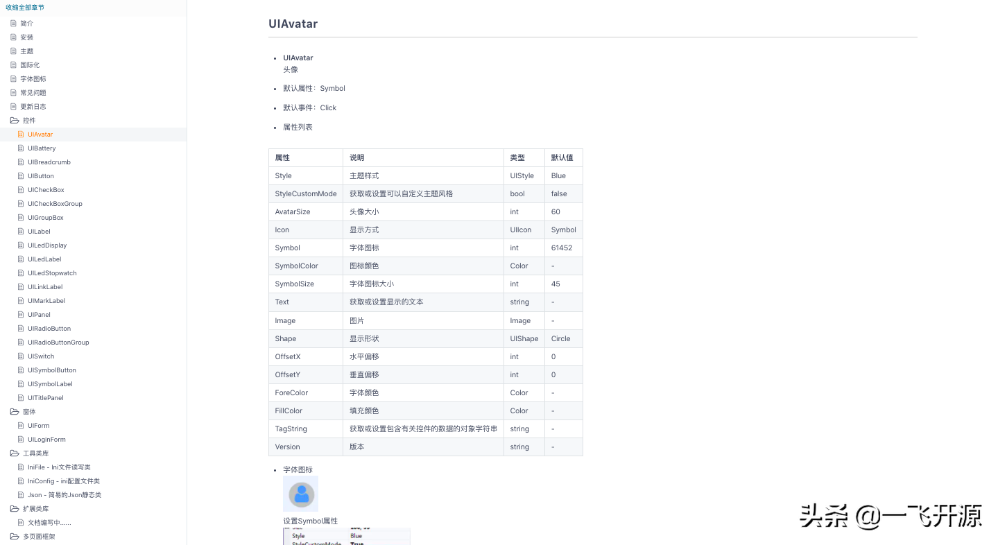 [开源]简洁实用精美C# WinForm 开源控件库，较全面的UI图形界面库