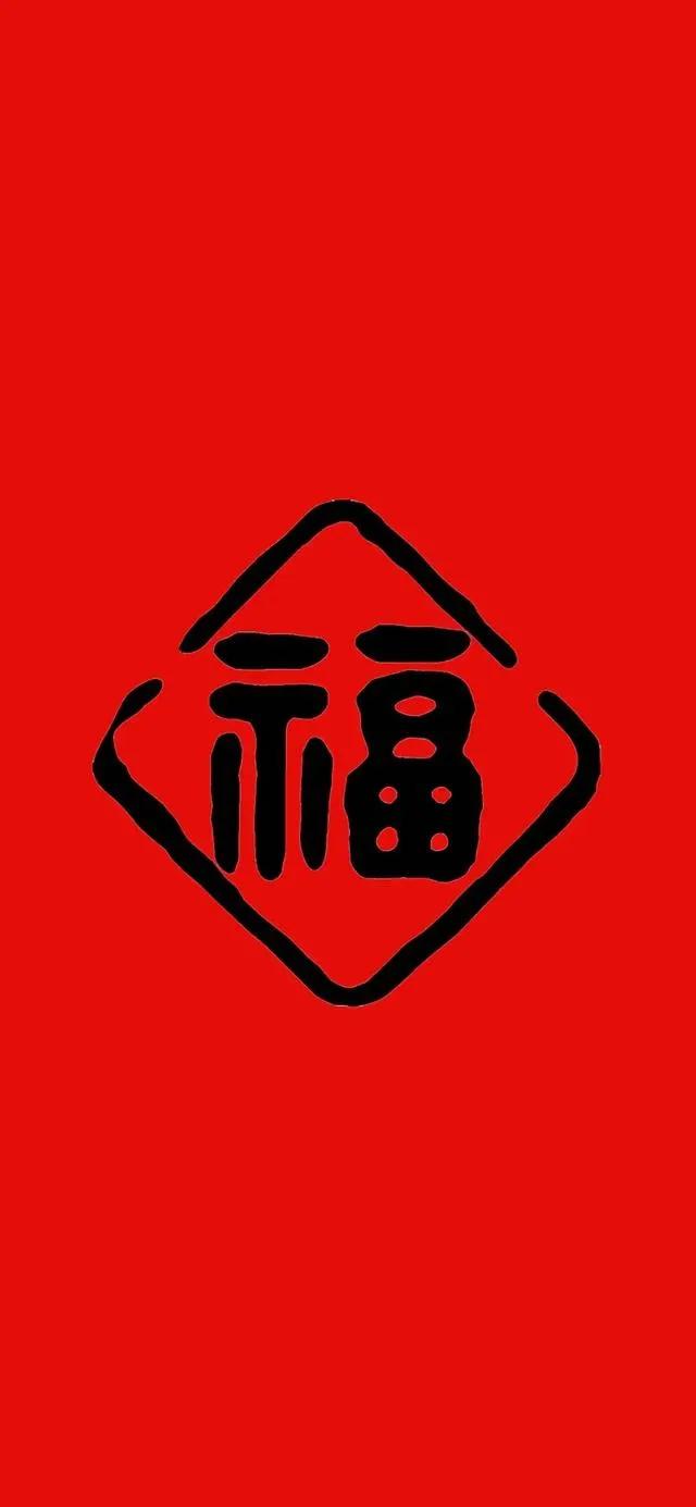 2022新年好运福字，红色吉祥壁纸背景图，敬业福万能福