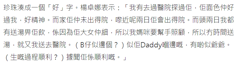 杨怡秘密生二胎儿子，姐姐公开孩子长相，指杨怡气色很好快将出院