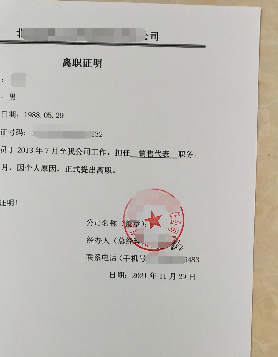 被公司辞退怎么开具离职证明如何开到离职证明这里可以弄