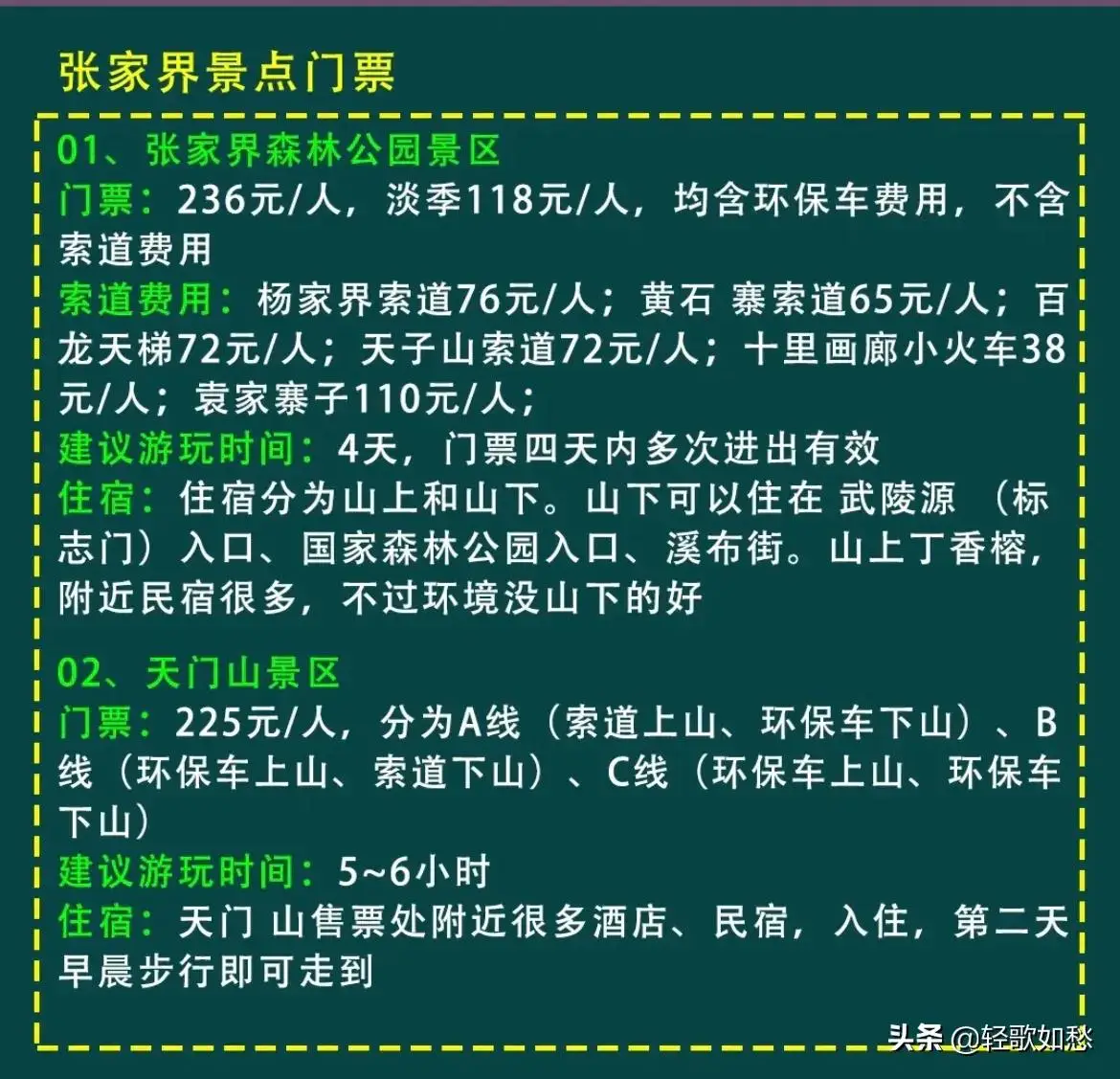 张家界旅游攻略：超详细攻略，爱了