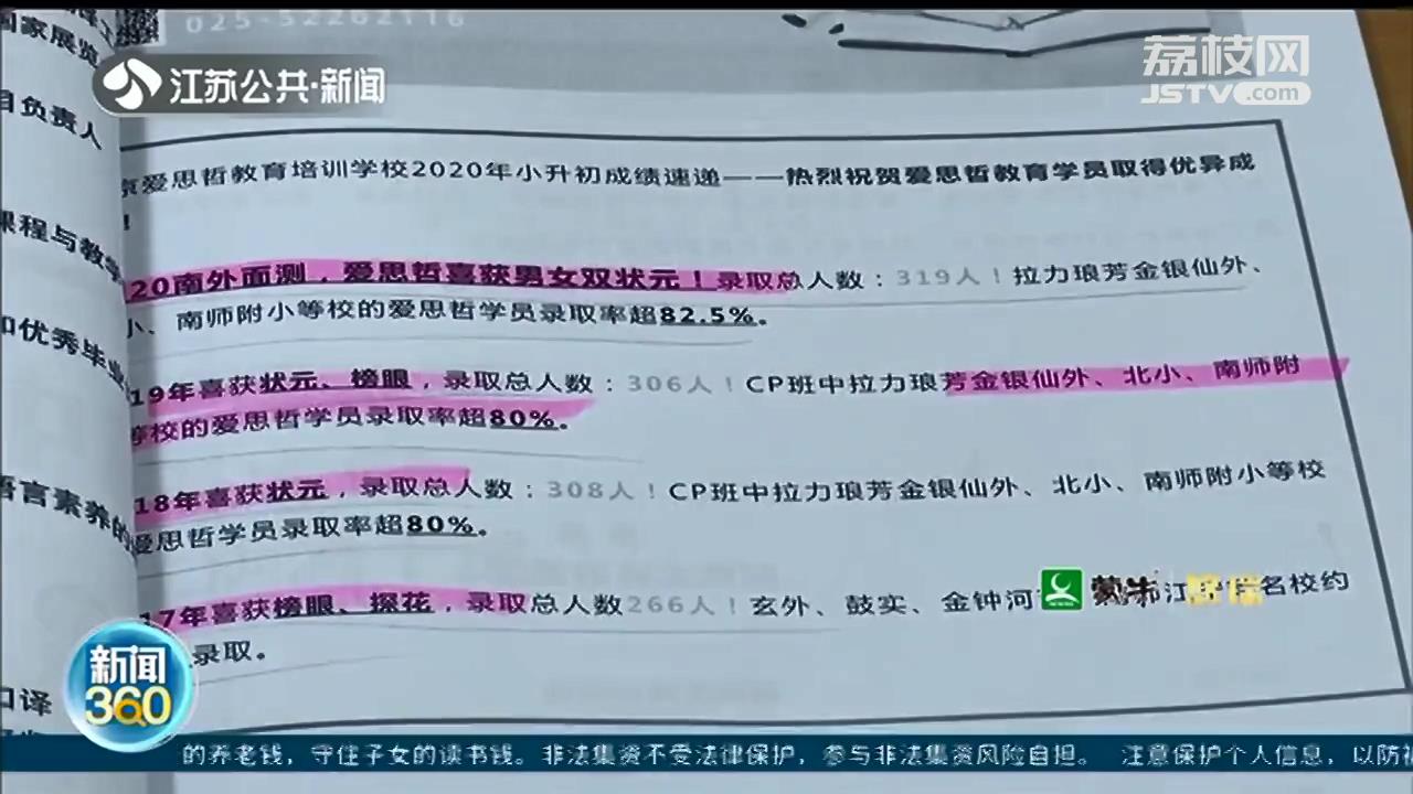 录取率高达80%？南京发布教育培训机构典型违法行为被处罚案例