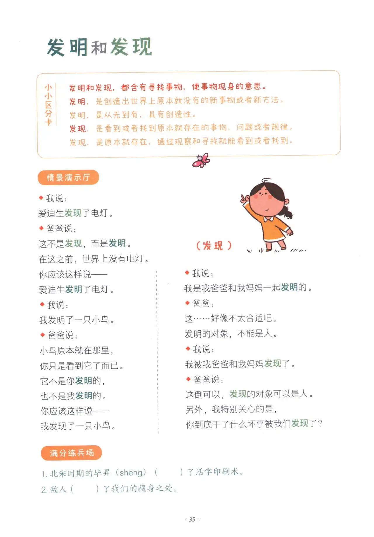 小學(xué)生如何區(qū)分：的，地，得，鍛煉錘煉等，現(xiàn)有萬能口訣及習(xí)題