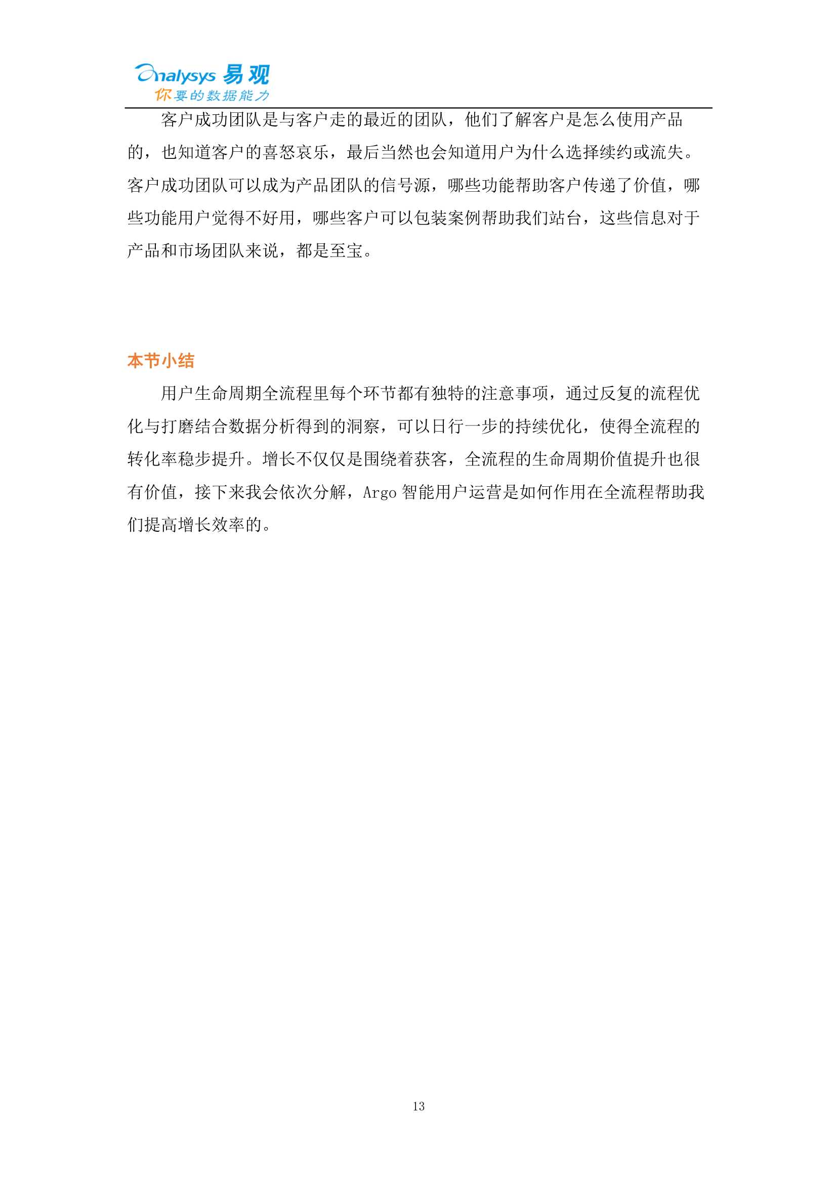 ToB企业服务智能用户运营实战手册