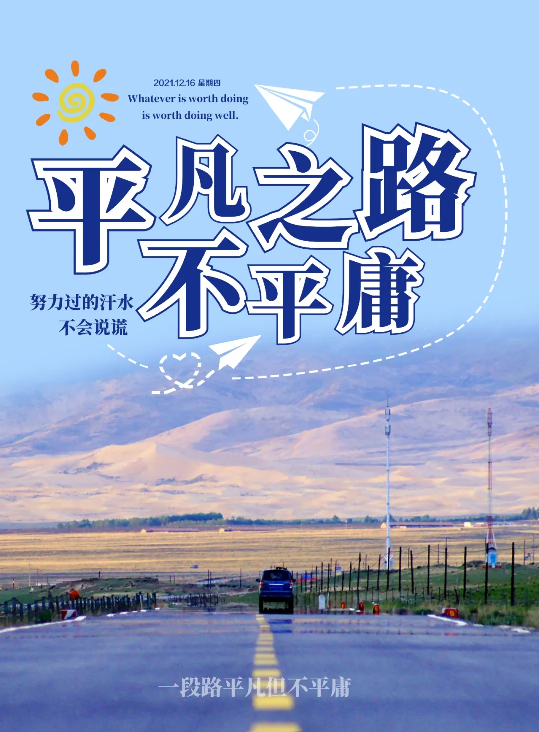 「2021.12.16」早安心语,正能量励志短句子,早上好温馨语录图片