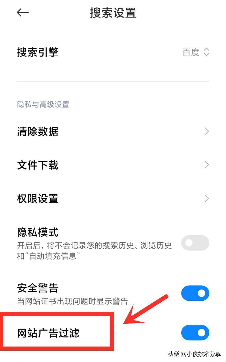 小米手机怎样才能彻底关闭广告？只需4个设置，就能搞定