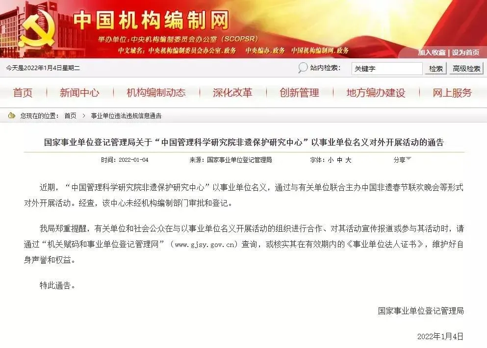 国家事业单位登记管理局通告