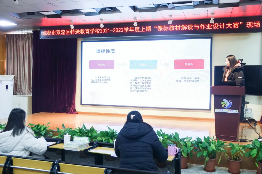 且行且思，且悟且进——双流特教校课标教材解读与作业设计大赛