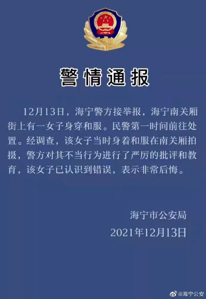 国家公祭日女子穿和服逛街?警方通报