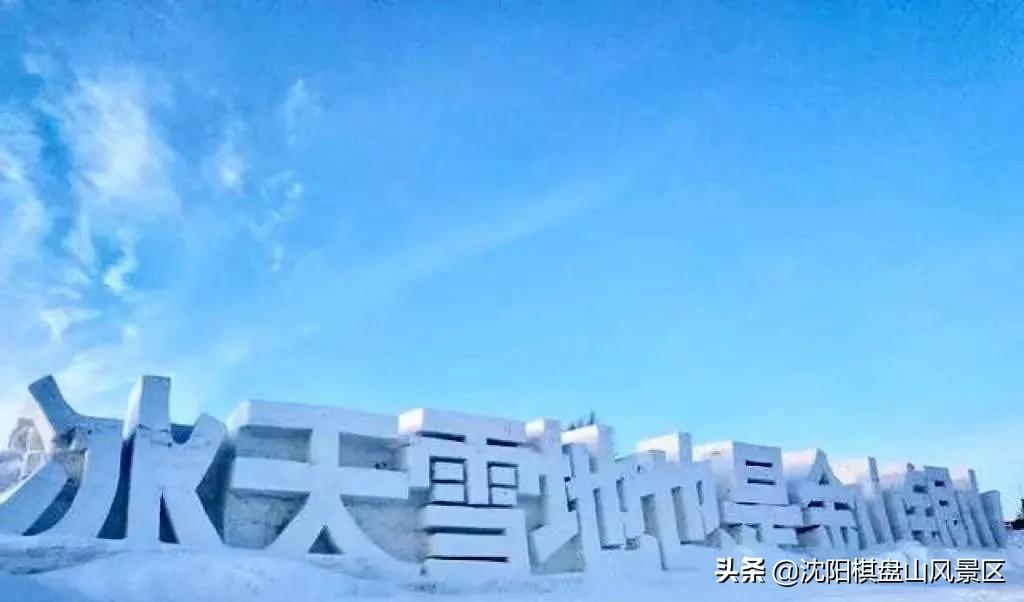 棋盘山冰雪大世界888元滑雪VIP贵宾票，邀您尊享“管家式”服务