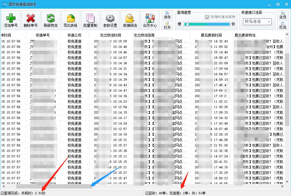 怎么一键批量查询极兔快递，并将快递信息导出到表格？