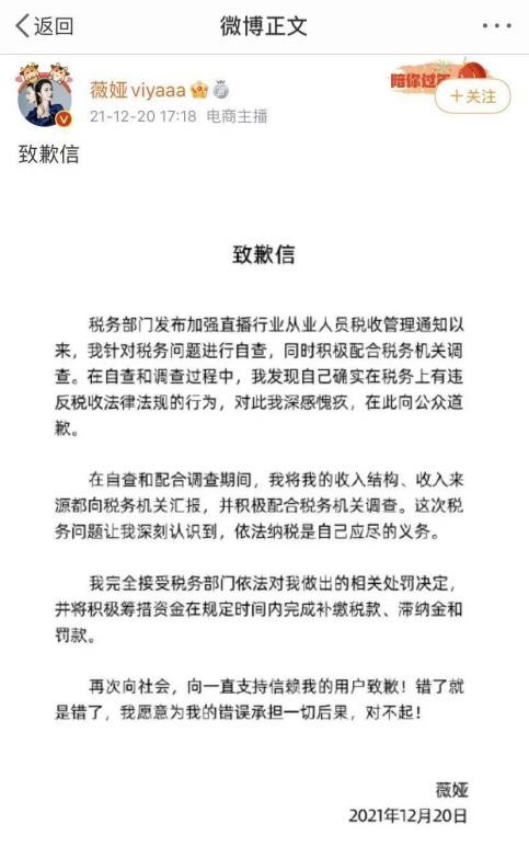 逃税被罚13亿，没想到救了王力宏的是薇娅