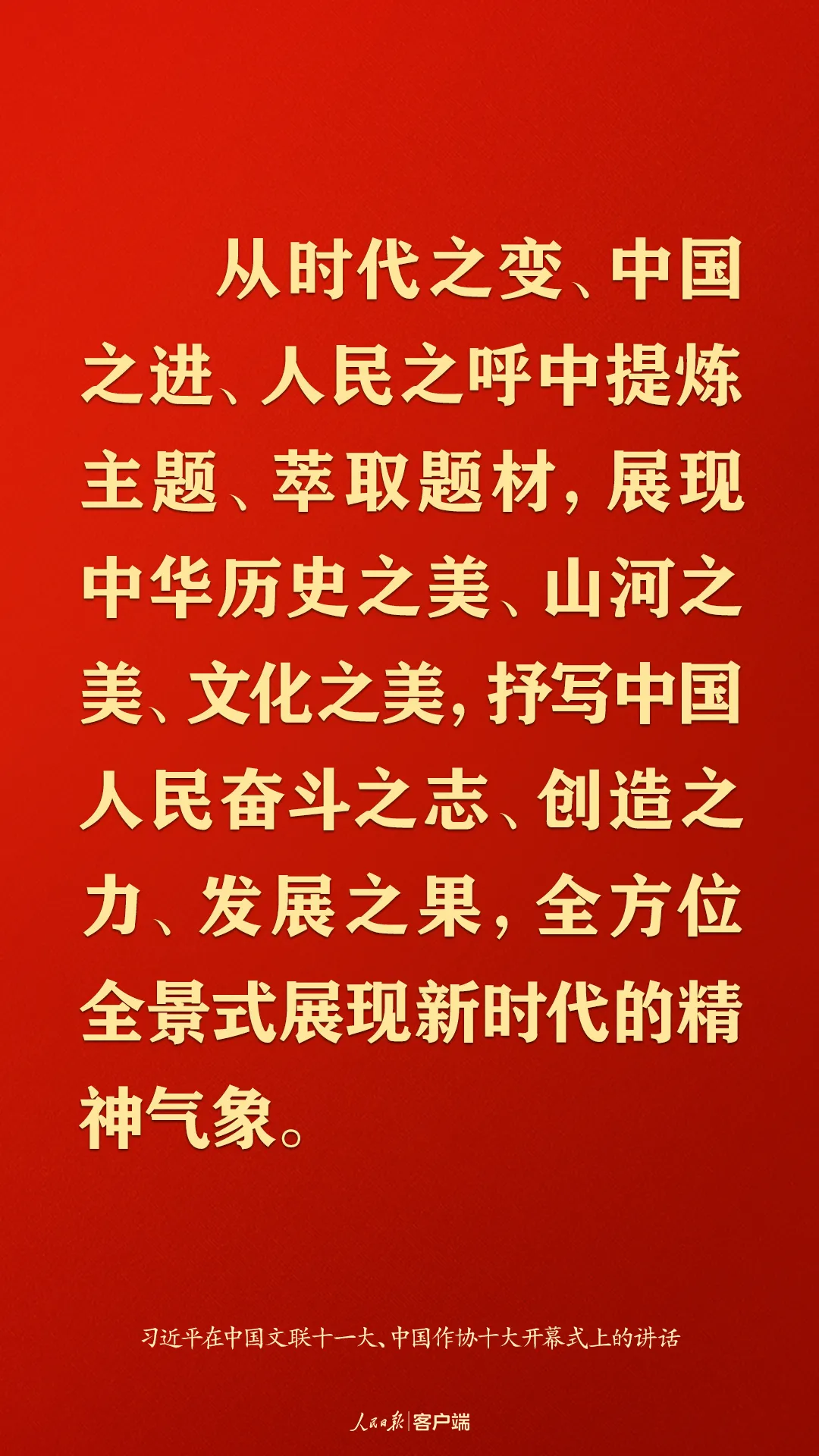 @文艺工作者，习近平这些话语重心长