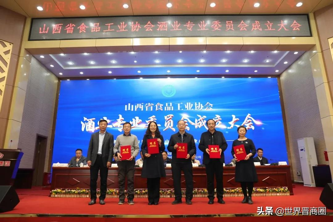 山西省食品工业协会酒委会成立,杨波任酒业专委会主任委员