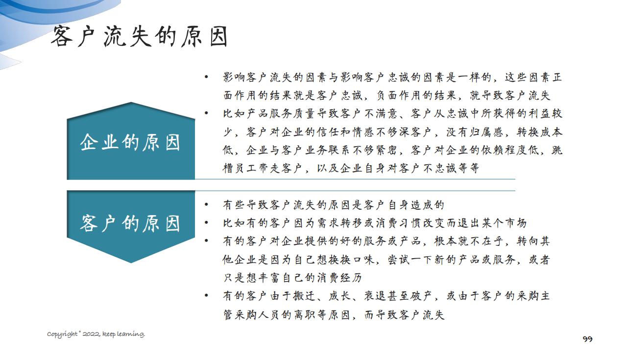 图解笔记《客户思维：企业经营的关键是对客户的经营》全集102页