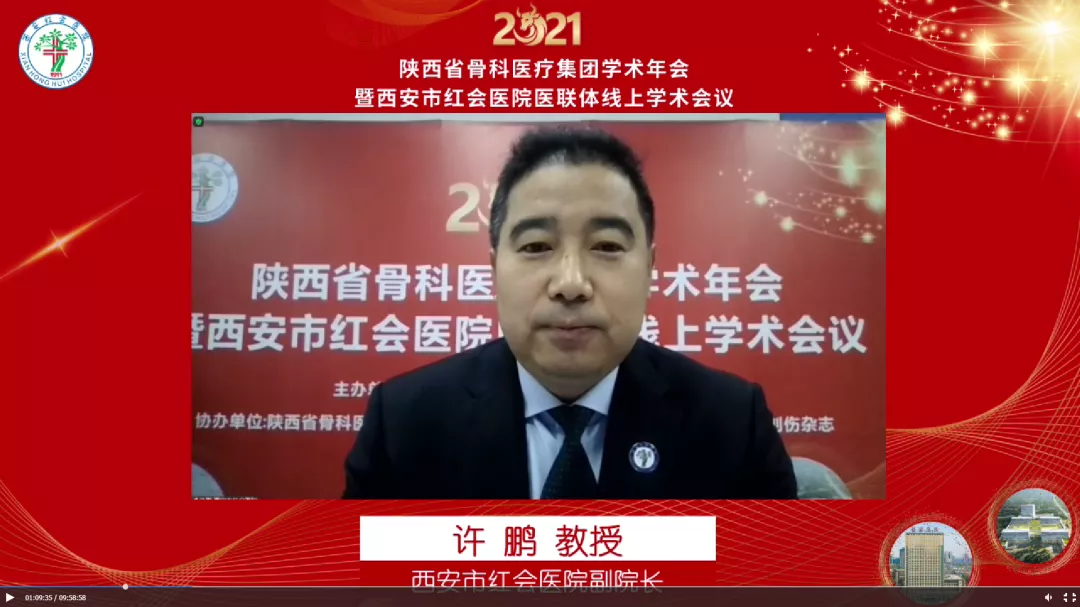 2021陕西省骨科医疗集团学术年会圆满举办