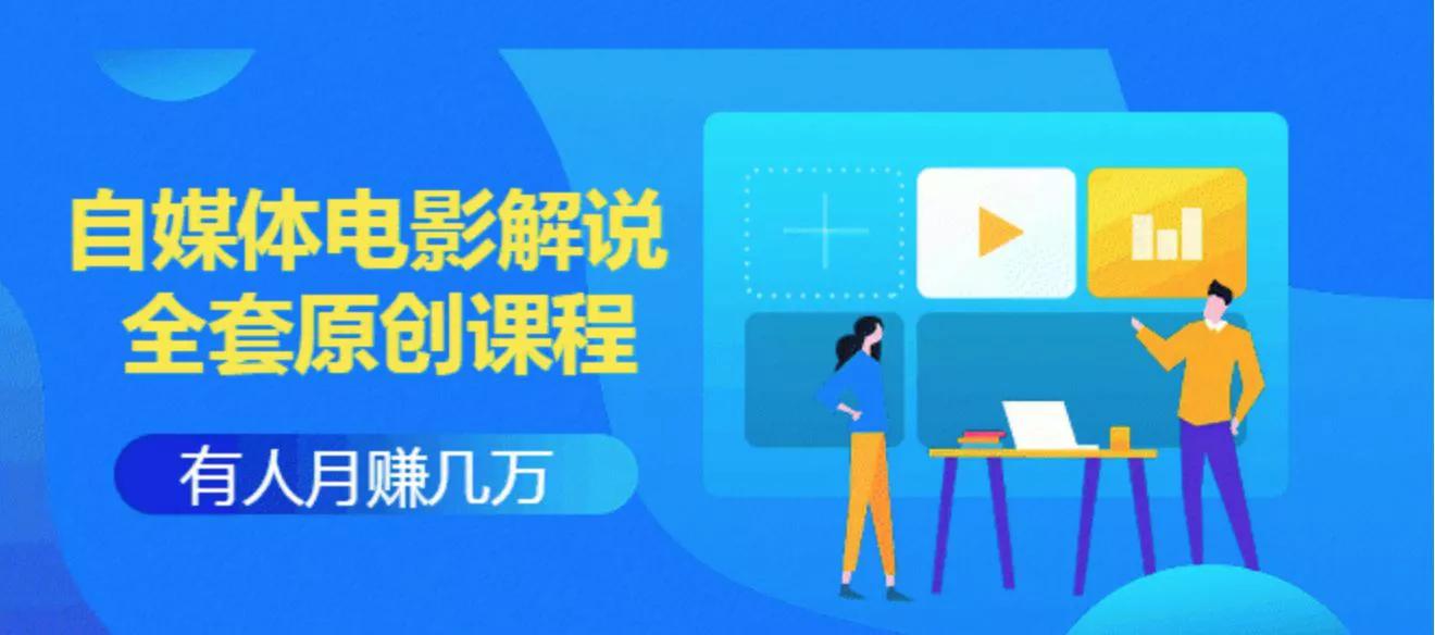 影视自媒体带徒弟月入百万到底是真的还是割韭菜？