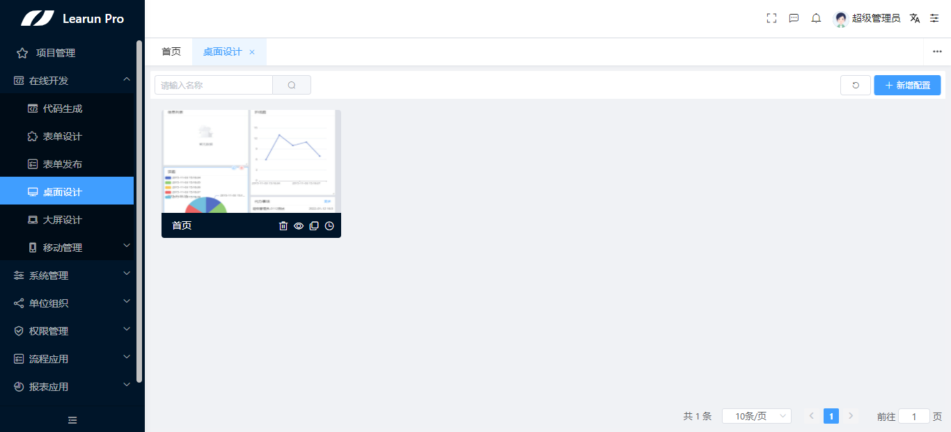 LR.Net快速配置效率实用首页