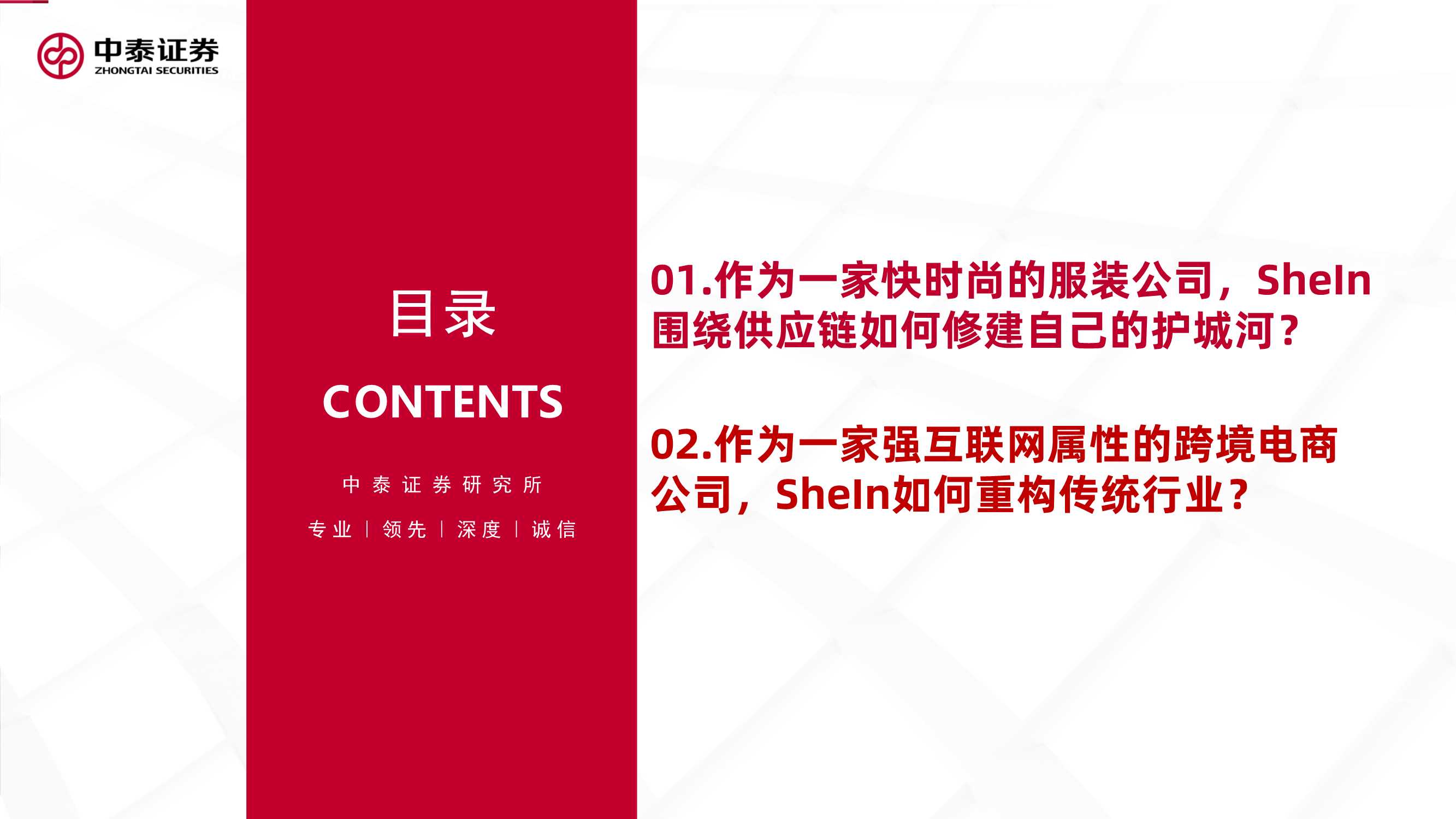 互联网行业品牌出海系列深度·SheIn篇：疾如风，徐如林