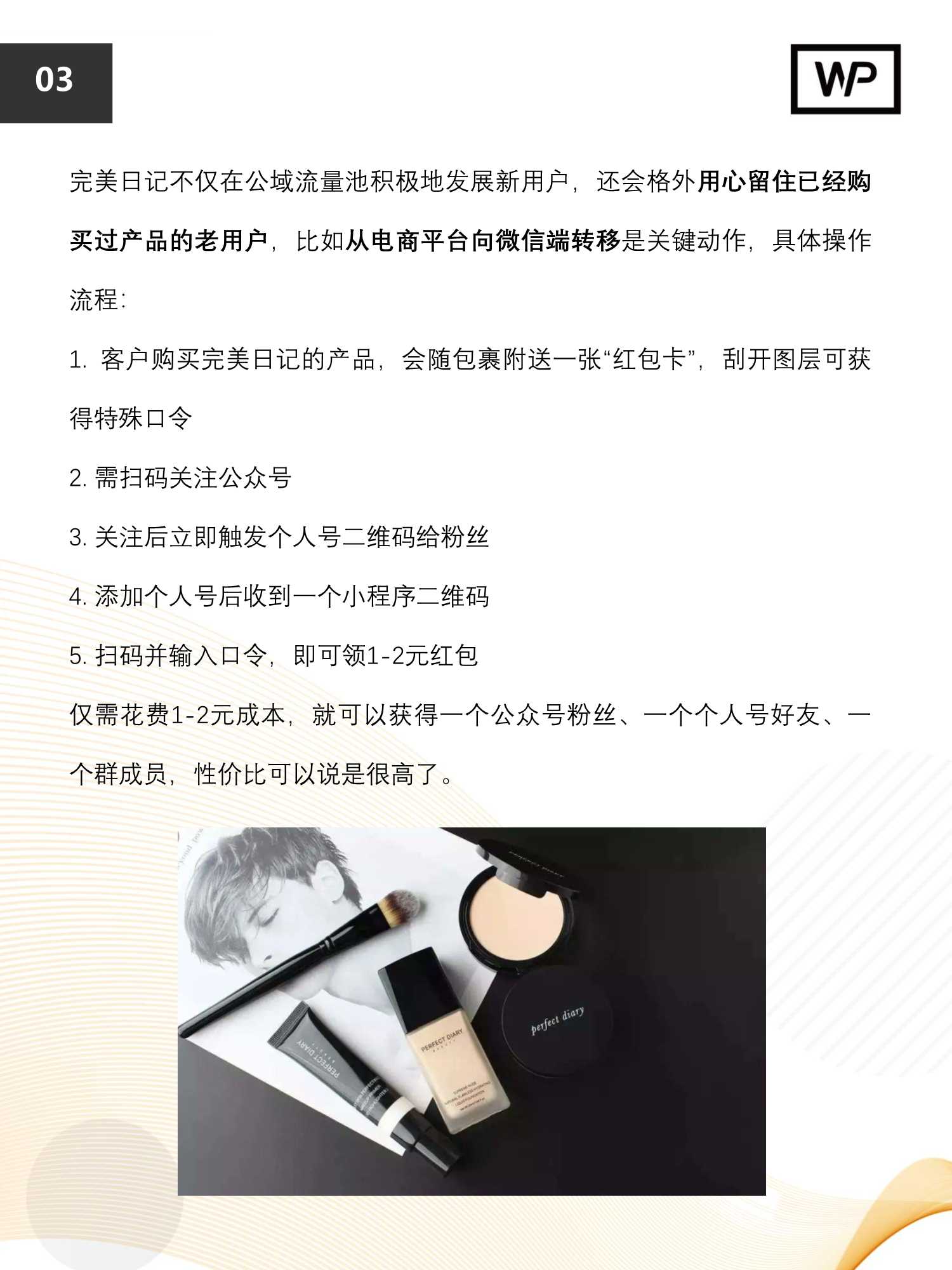 私域流量运营实操指南（42页）