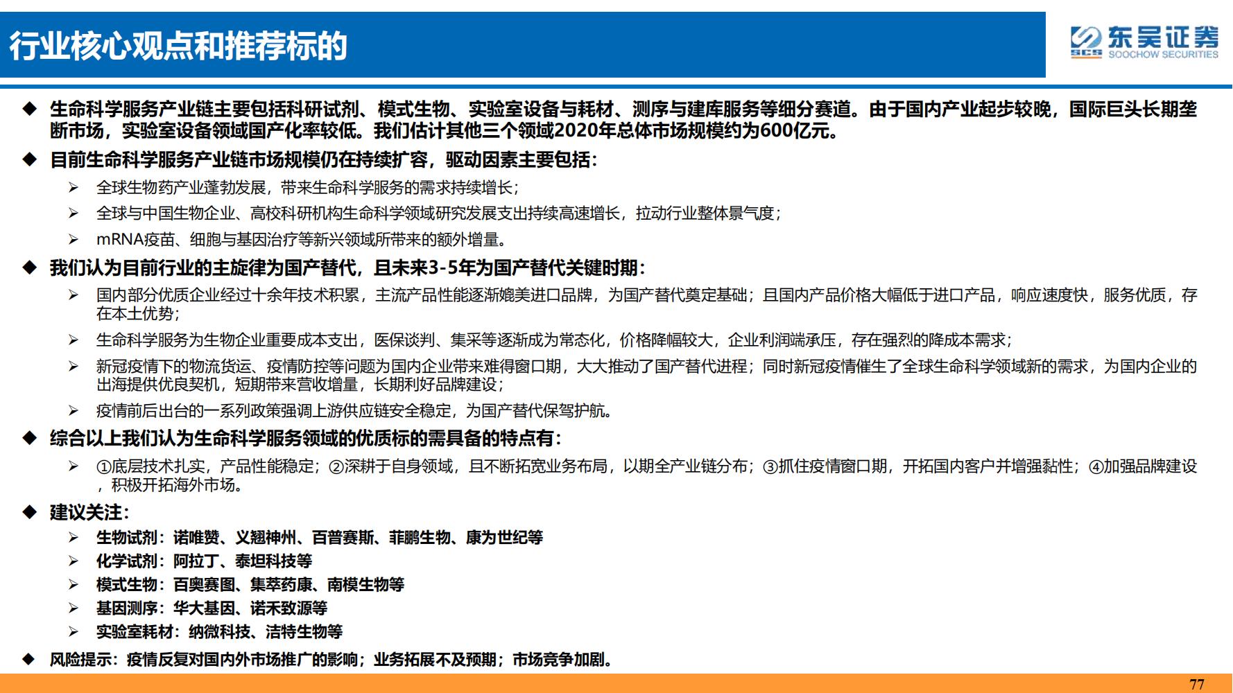 2022年医药领域投资策略：医改回归医疗本源，成长、赛道两手抓
