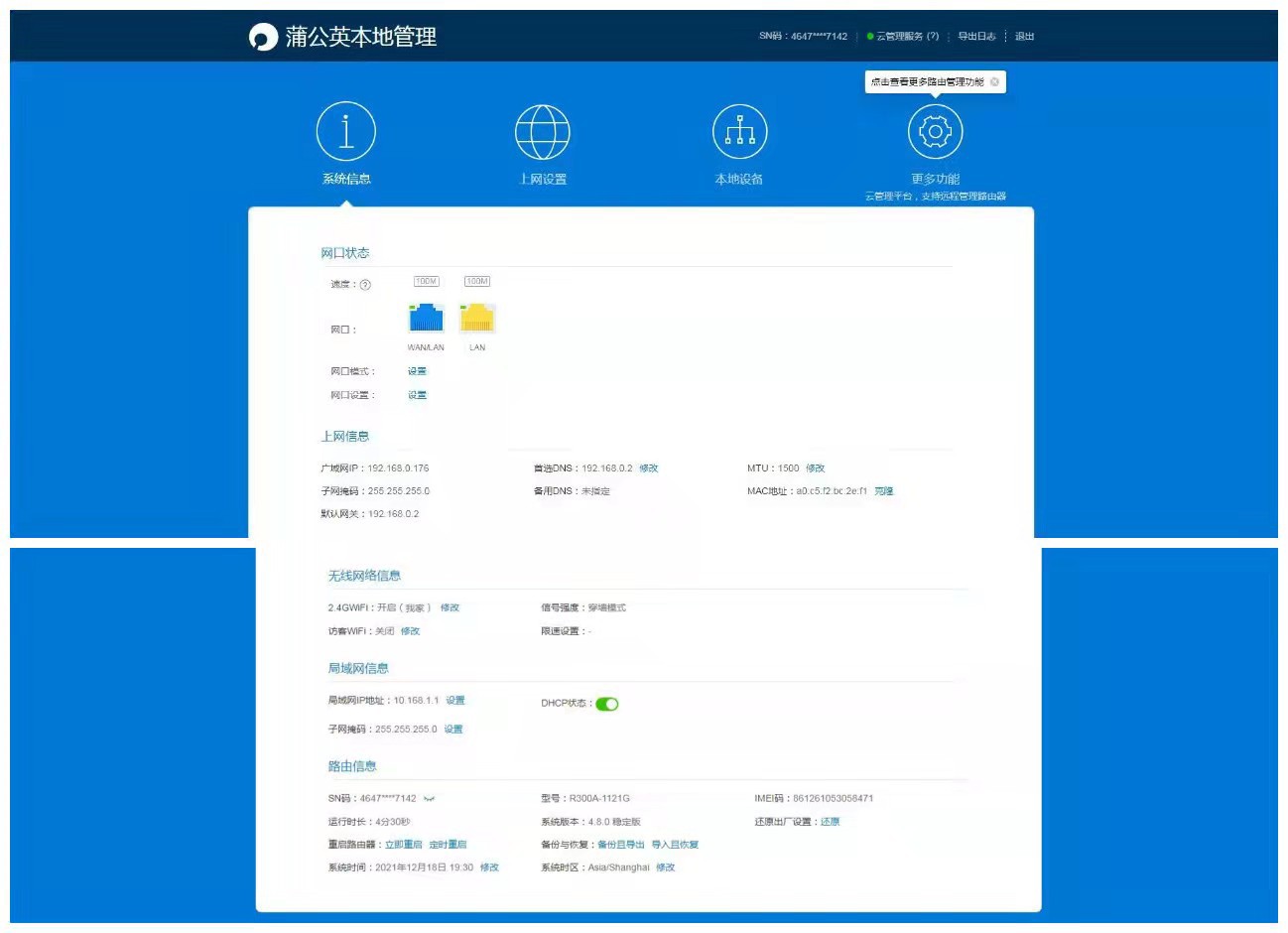 蒲公英4G智能工业路由器，让你户外用网无忧