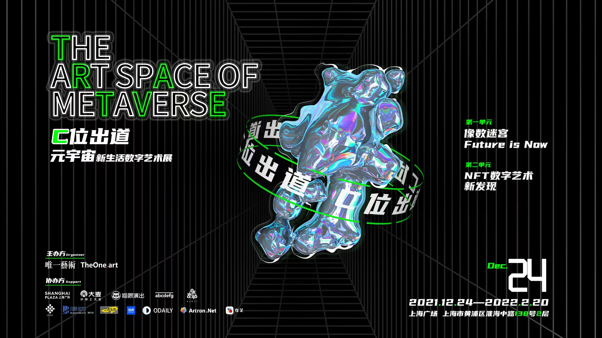 唯一藝術傾力呈現 全國最大體量元宇宙主題NFT數字藝術展