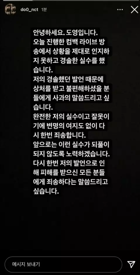 NCT成员直播中途,用地震开玩笑,最终上传道歉文