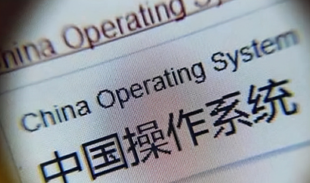 被称“中国版微软”，三年投入10亿建生态，国产系统崛起指日可待