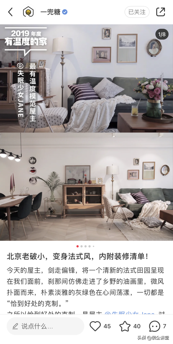 面對3億用戶的小紅書，家裝企業(yè)如何借勢玩轉(zhuǎn)內(nèi)容營銷？