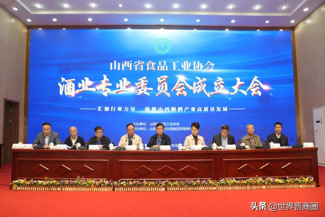 山西省食品工业协会酒委会成立,杨波任酒业专委会主任委员