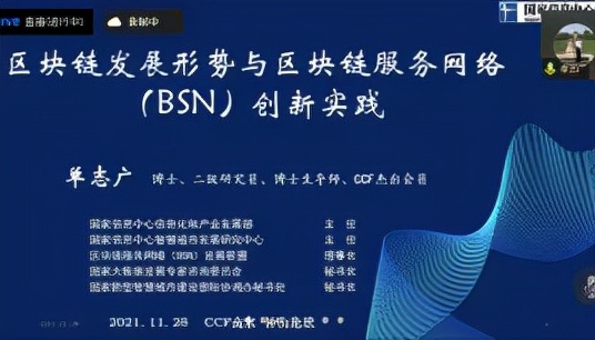 BSN理事长单志广出席CCF南京钟山论坛