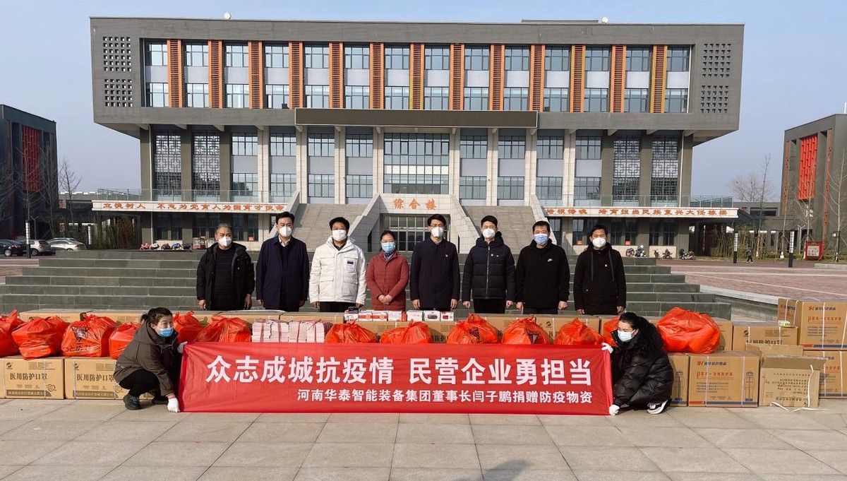 华泰智能装备集团捐赠防疫物资 传递“战疫”正能量