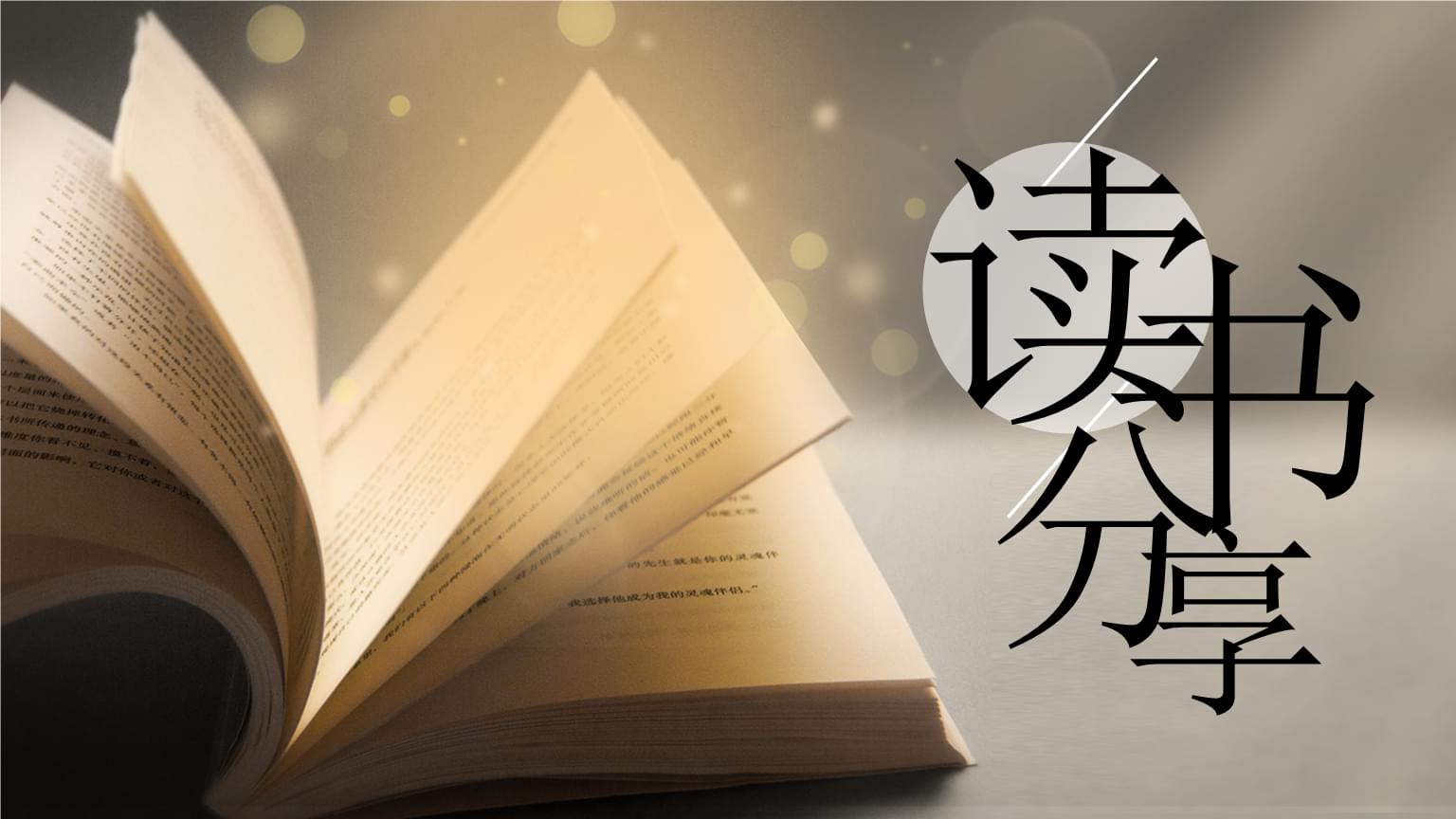 分享一点自己的读书方法及感悟最新消息动态公布-北斗民商大数据