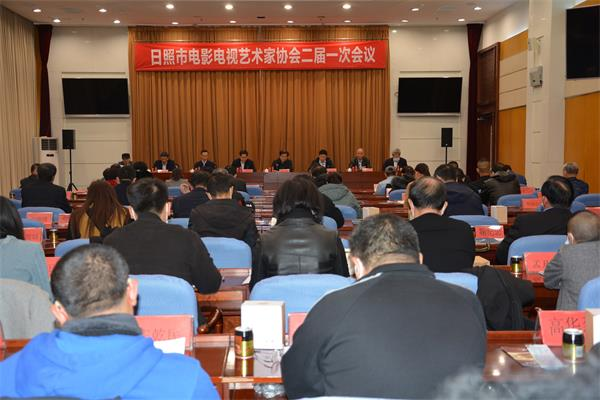 山东省日照市电影电视艺术家协会二届一次会员大会召开