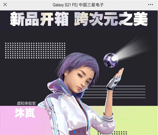 虛擬人沐嵐率先采用XR+直播的方式，引領(lǐng)虛擬人技術(shù)升級