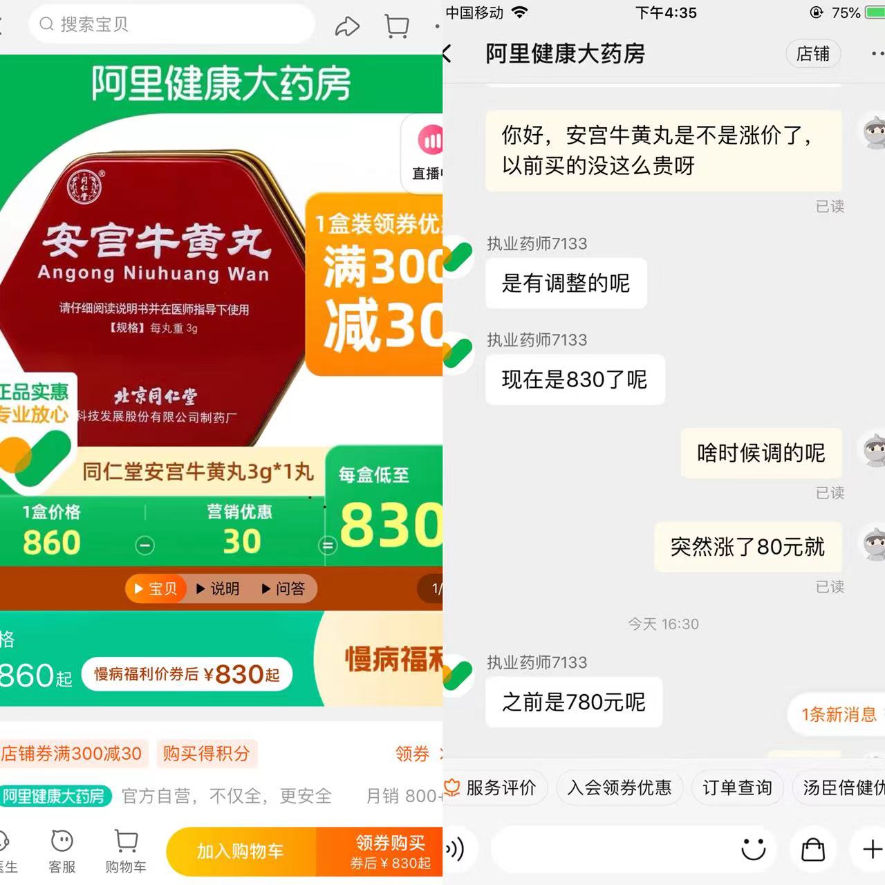 “神药”涨价！网传同仁堂安宫牛黄丸价格调整，提价幅度超10%