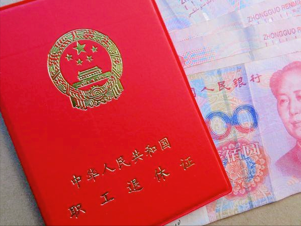 退休后辦理的退休證有什么用途？