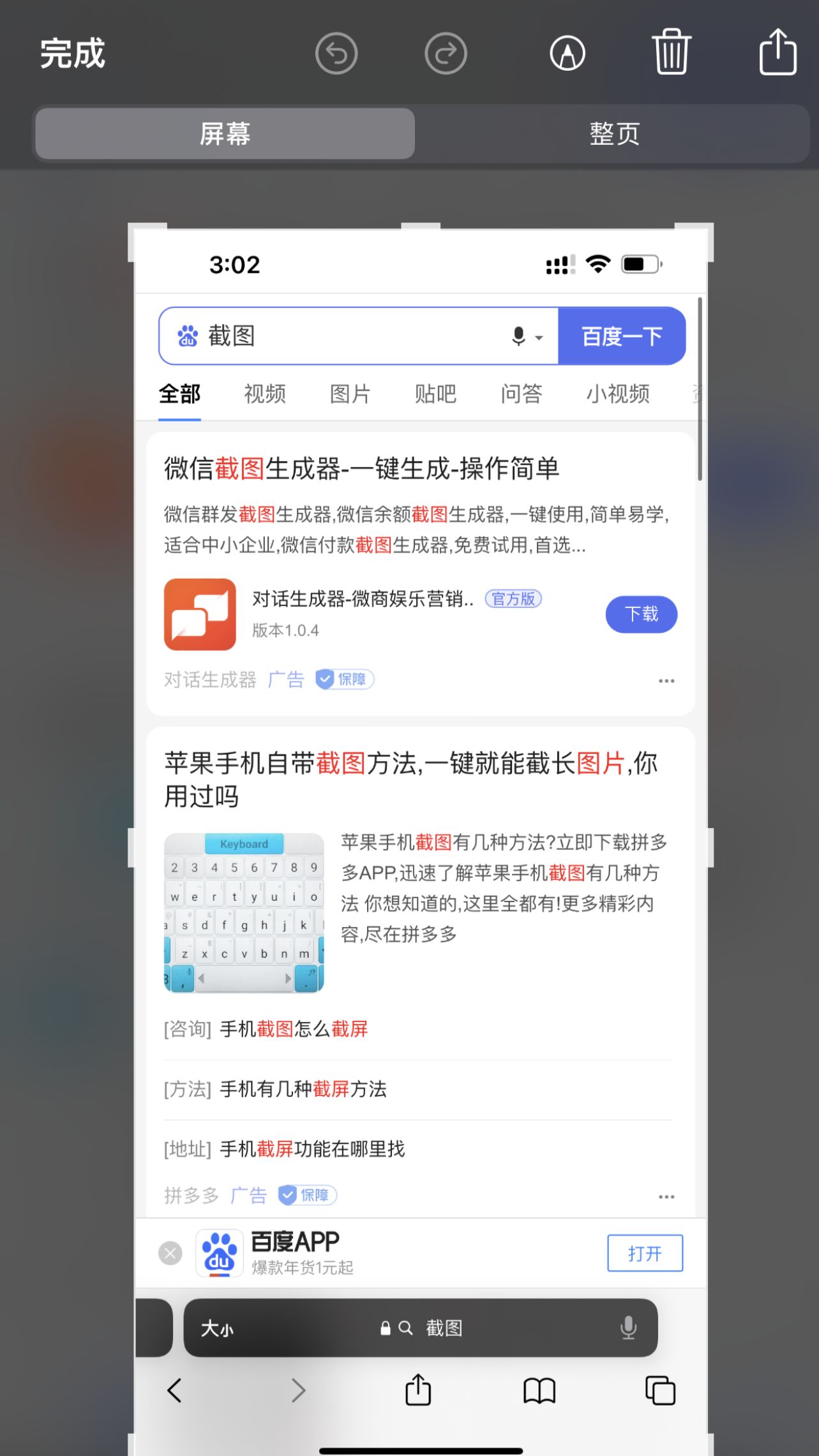 iPhone现已支持截取长图，轻松实现完整页面截图