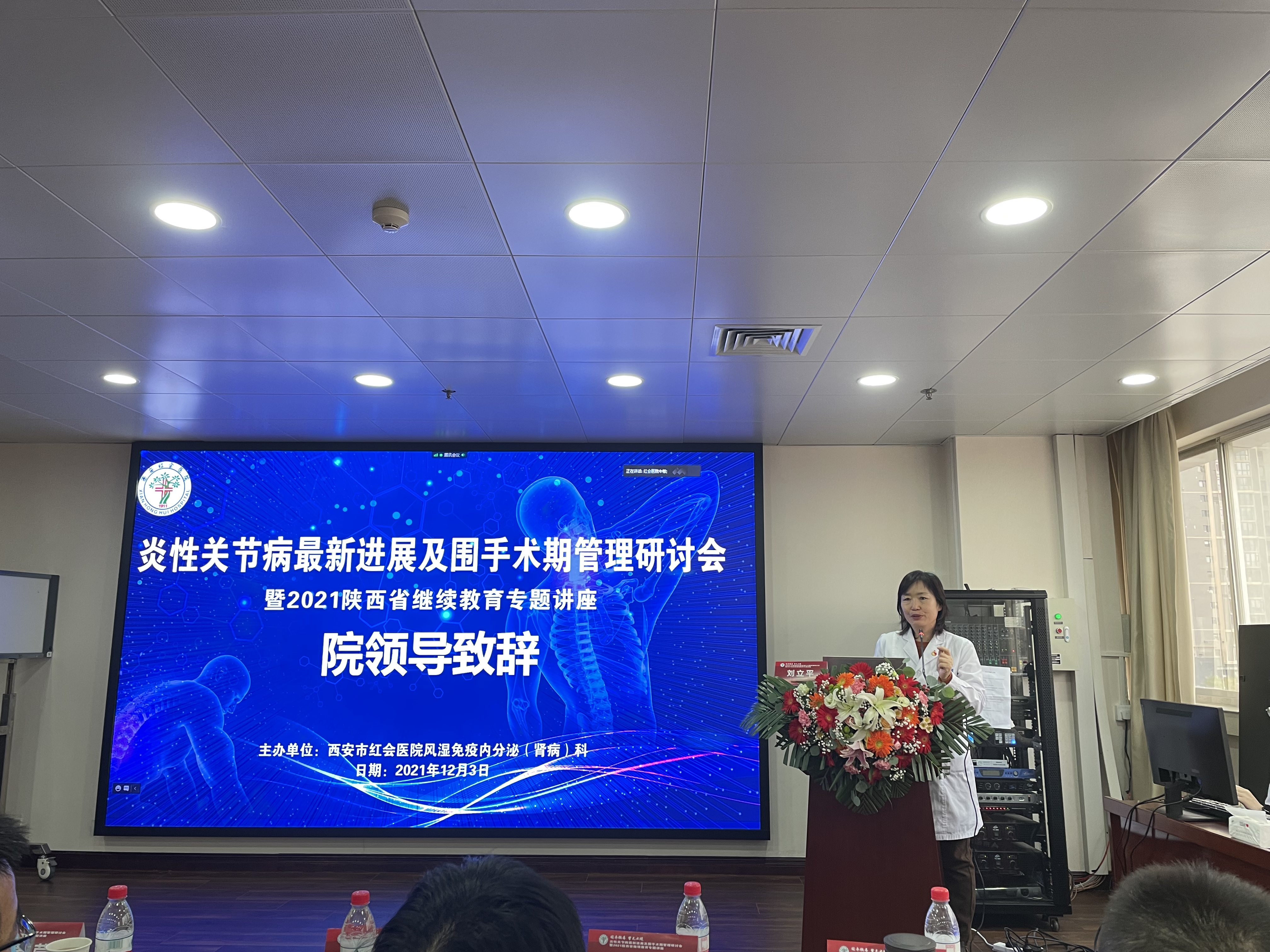 西安市红会医院炎性关节病最新进展及围手术期管理研讨会顺利召开
