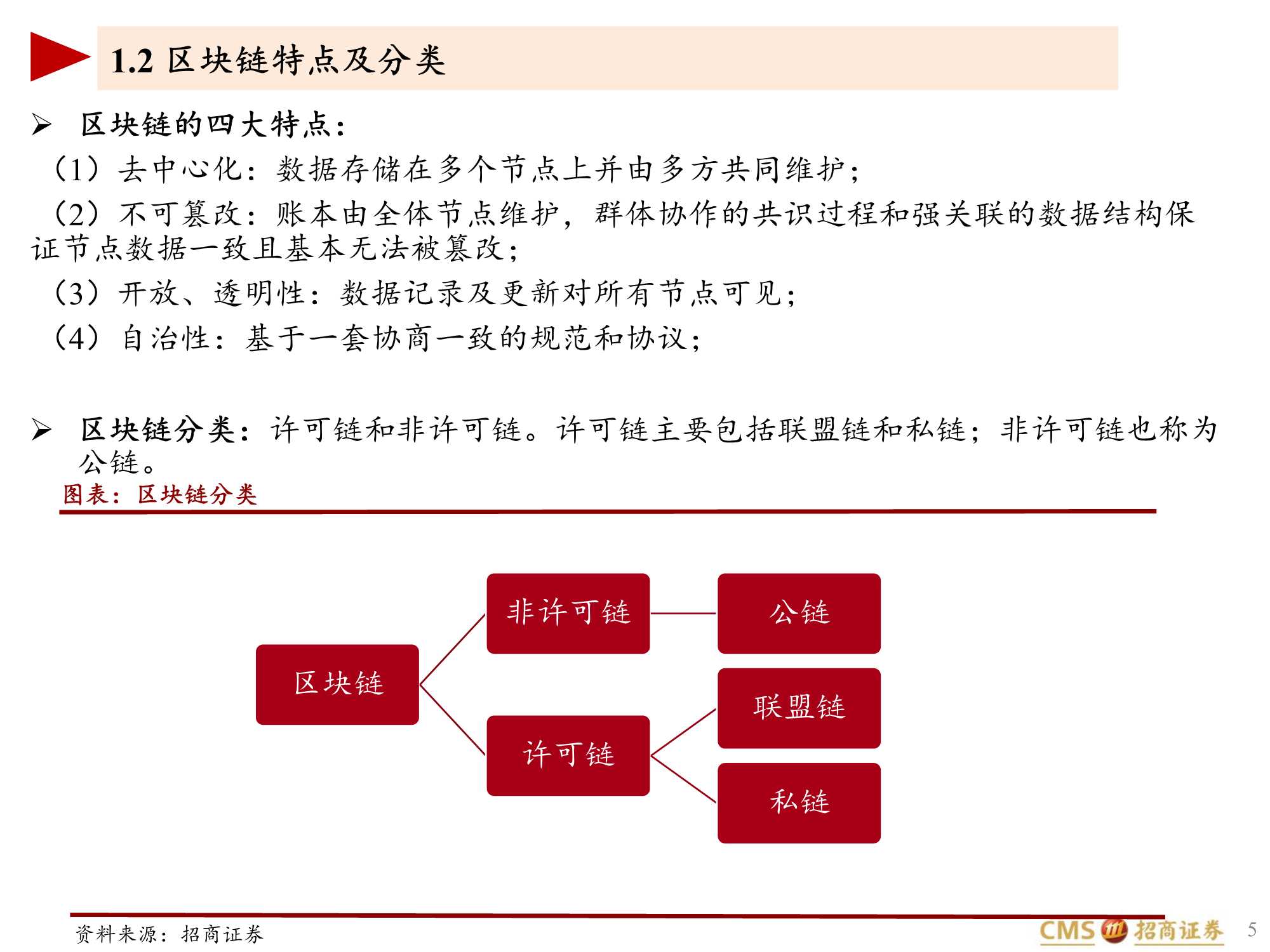 互联网行业区块链及区块链游戏研究：Play-to-earn展现元宇宙未来