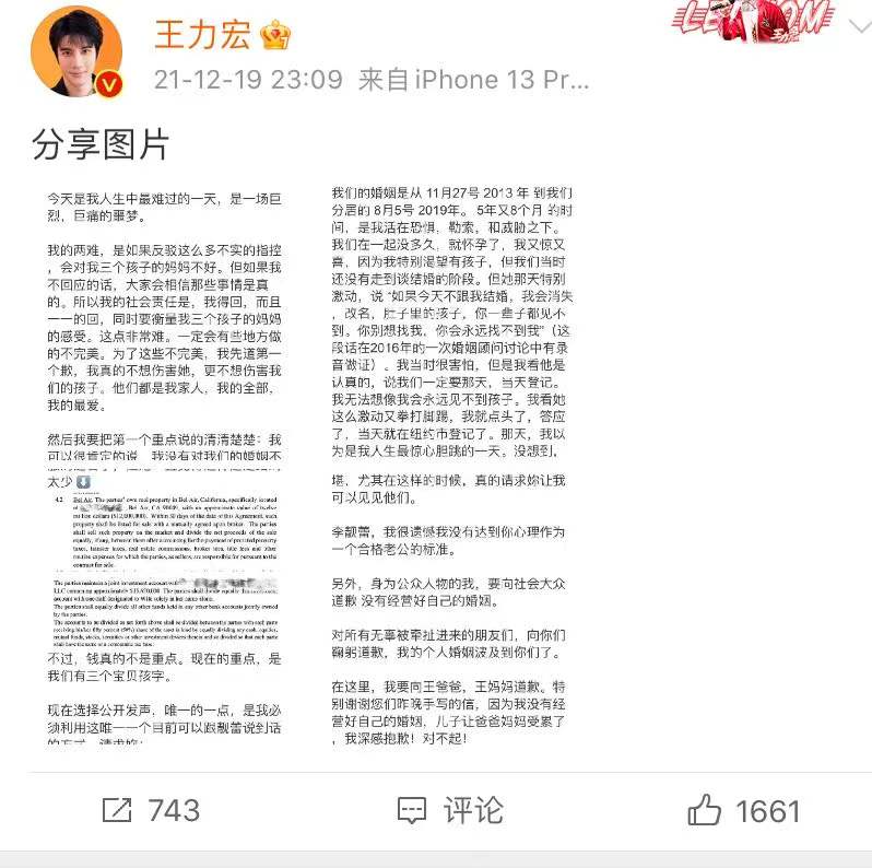 王力宏回应李靓蕾长文指控，给李靓蕾1.5亿元没不忠，不让看孩子