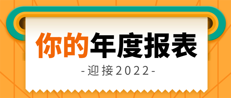 怎样做好年终申报统计表，在哪里下载？
