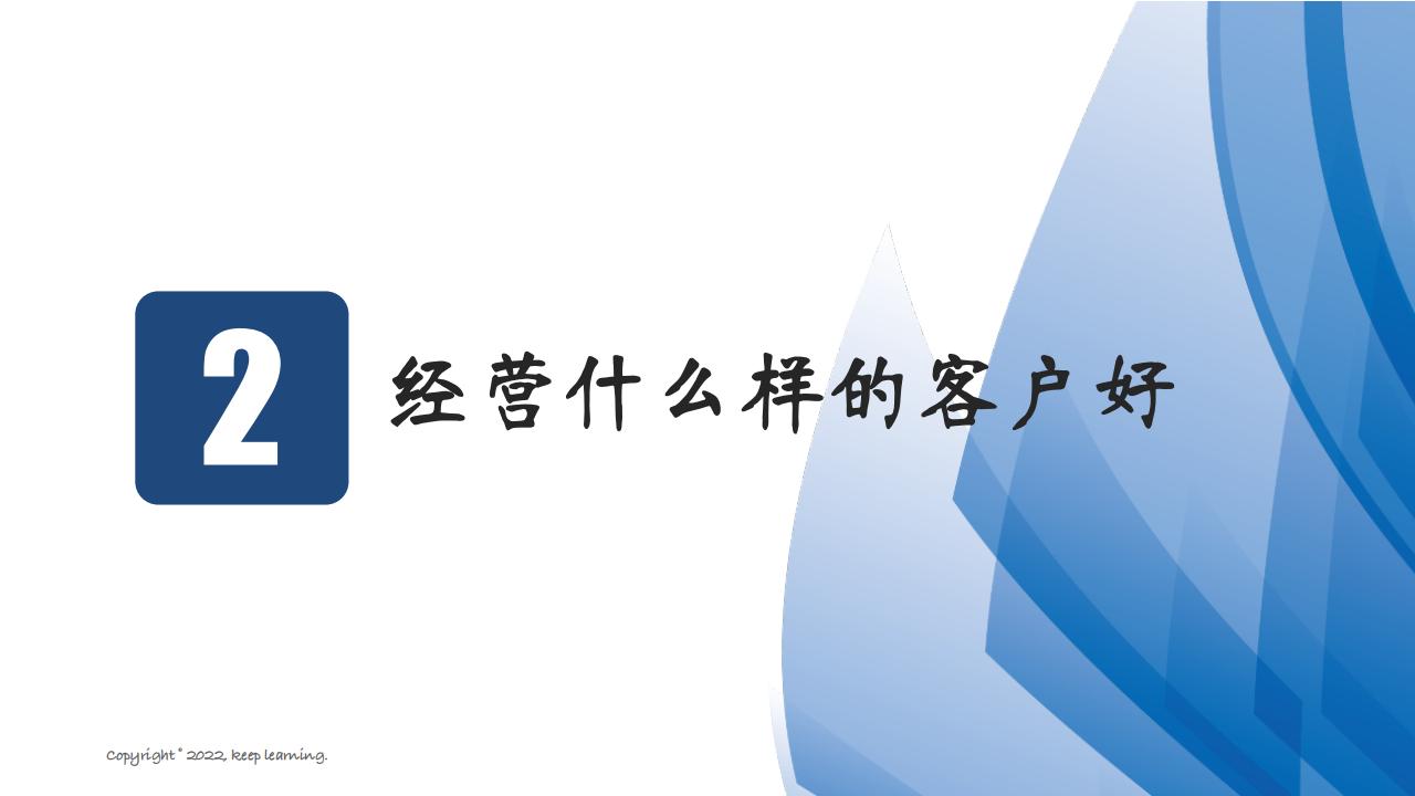 图解笔记《客户思维：企业经营的关键是对客户的经营》全集102页