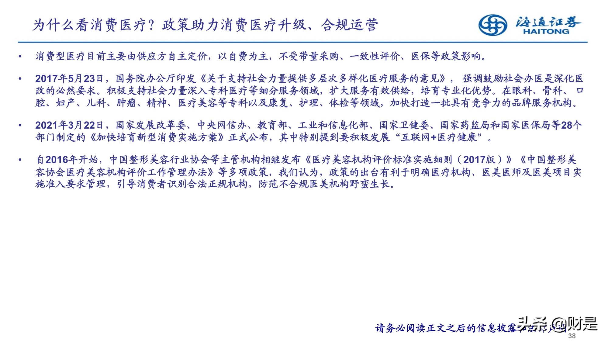 2022年医药行业投资策略：精选成长，寻找业绩确定性