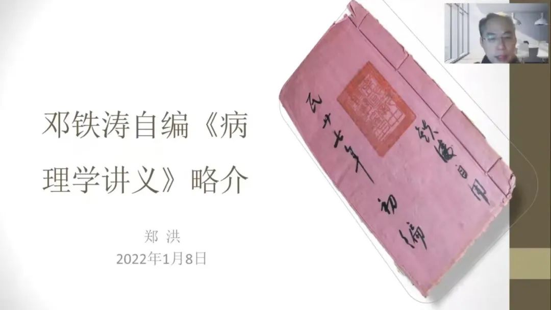 纪念邓铁涛教授逝世三周年：传承国医大师精神，弘扬中医药学文化