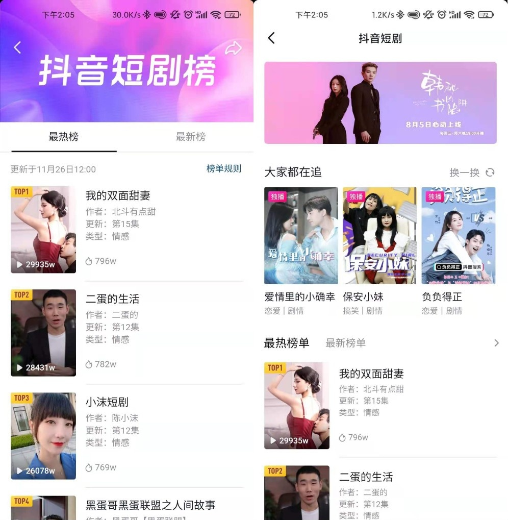 抖音推出付费短剧，竟是赔本赚吆喝？